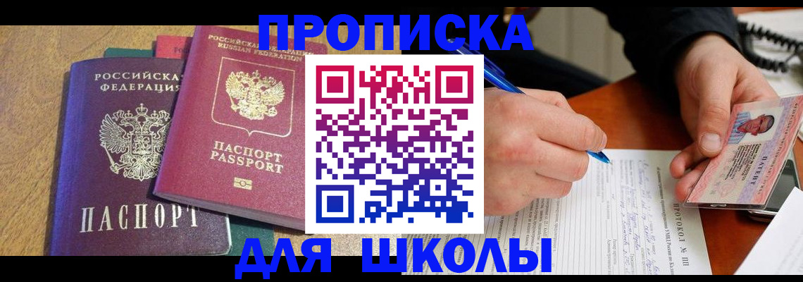 регистрация для школы в Елабуге