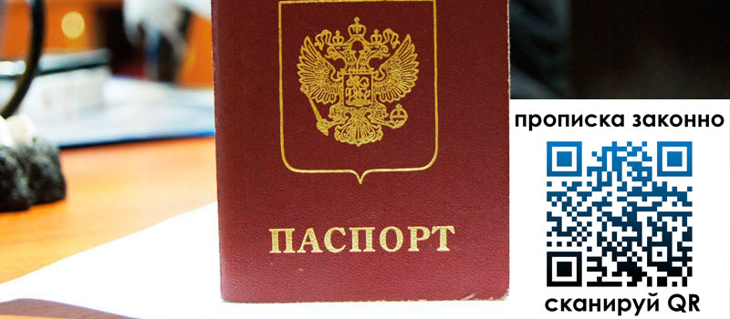 прописка в Елабуге